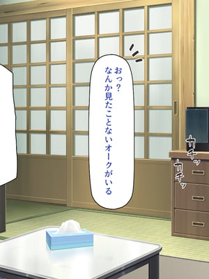 [一億万軒茶屋]オーク転生〜女冒険者をヤリまくって最底辺からレベルアップ！〜_0003