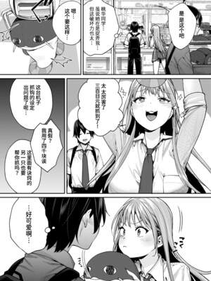 [焼肉帝国 (MGMEE)] カノジョができた理由（交到女朋友的原因）合集_1-03