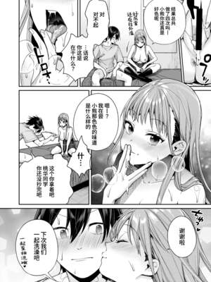 [焼肉帝国 (MGMEE)] カノジョができた理由（交到女朋友的原因）合集_1-32