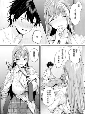 [焼肉帝国 (MGMEE)] カノジョができた理由（交到女朋友的原因）合集_3-10