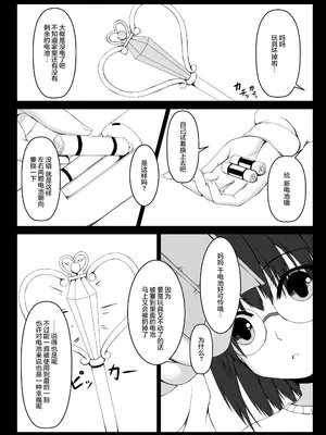 [妄想美術部 (しょーやん)]乾電池_03