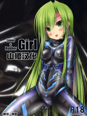 [妄想美術部 (しょーやん)]Lover x Rubber Girl