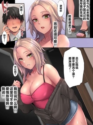 [PONDEMIX (雪國おまる)] パコりたギャル （想要“啪啪”的辣妹）合集_1-07
