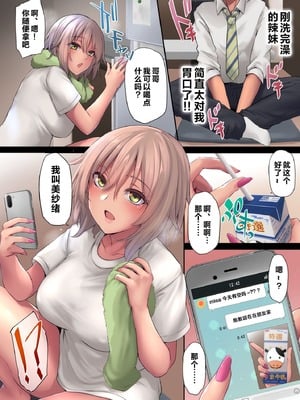 [PONDEMIX (雪國おまる)] パコりたギャル （想要“啪啪”的辣妹）合集_1-10