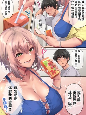 [PONDEMIX (雪國おまる)] パコりたギャル （想要“啪啪”的辣妹）合集_3-07