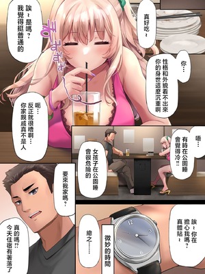[PONDEMIX (雪國おまる)] パコりたギャル （想要“啪啪”的辣妹）合集_4-32