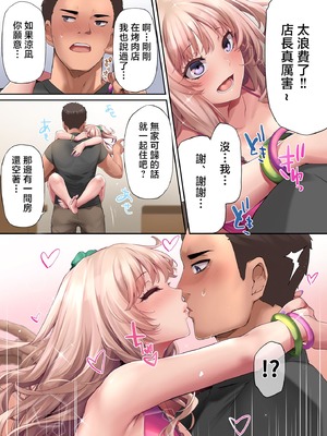 [PONDEMIX (雪國おまる)] パコりたギャル （想要“啪啪”的辣妹）合集_4-34
