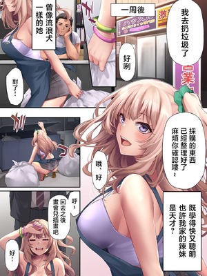 [PONDEMIX (雪國おまる)] パコりたギャル （想要“啪啪”的辣妹）合集_4-65