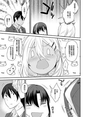[かるわに (らま)] ボクの家がクラスの不良娘に入り浸られている件（关于班上的不良少女赖在我家这档事 ）【1-3】_2-10