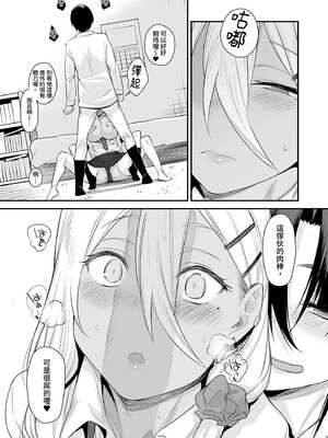 [かるわに (らま)] ボクの家がクラスの不良娘に入り浸られている件（关于班上的不良少女赖在我家这档事 ）【1-3】_2-14