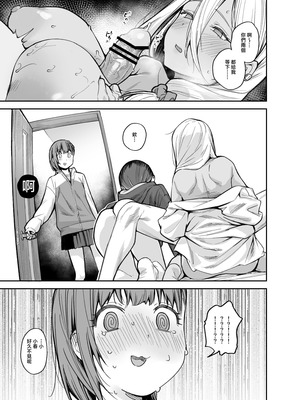 [かるわに (らま)] ボクの家がクラスの不良娘に入り浸られている件（关于班上的不良少女赖在我家这档事 ）【1-3】_3-007