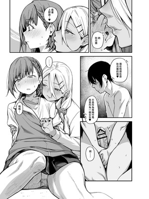 [かるわに (らま)] ボクの家がクラスの不良娘に入り浸られている件（关于班上的不良少女赖在我家这档事 ）【1-3】_3-013