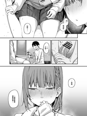 [かるわに (らま)] ボクの家がクラスの不良娘に入り浸られている件（关于班上的不良少女赖在我家这档事 ）【1-3】_3-014
