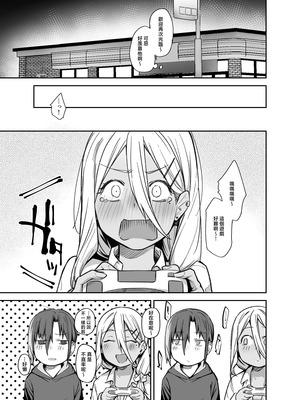 [かるわに (らま)] ボクの家がクラスの不良娘に入り浸られている件（关于班上的不良少女赖在我家这档事 ）【1-3】_3-031