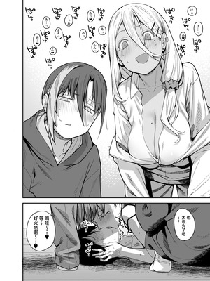 [かるわに (らま)] ボクの家がクラスの不良娘に入り浸られている件（关于班上的不良少女赖在我家这档事 ）【1-3】_3-038