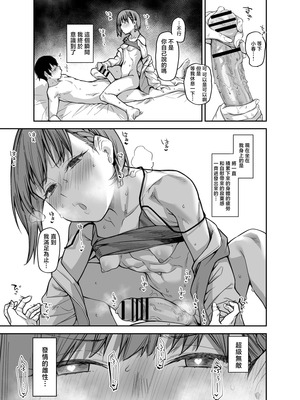[かるわに (らま)] ボクの家がクラスの不良娘に入り浸られている件（关于班上的不良少女赖在我家这档事 ）【1-3】_3-053