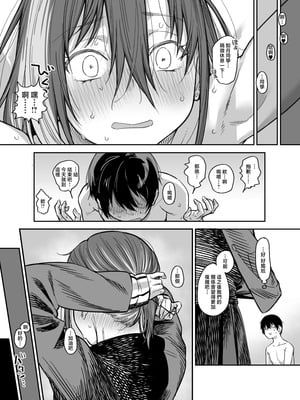 [かるわに (らま)] ボクの家がクラスの不良娘に入り浸られている件（关于班上的不良少女赖在我家这档事 ）【1-3】_3-110
