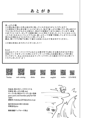[新生ロリショタ(kozi)] 男の娘だって穴でイける!! [中国翻訳]_22