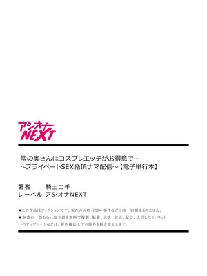 [騎士二千] 隣の奥さんはコスプレエッチがお得意で…〜プライベートSEX絶頂ナマ配信〜 [DL版]_123