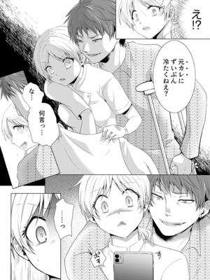 [松山はやて] 結婚間近に元カレと遭遇！？ナースコールが鳴る度に理不尽な強引SEX [DL版]_016