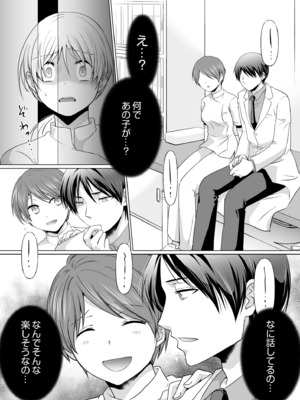[松山はやて] 結婚間近に元カレと遭遇！？ナースコールが鳴る度に理不尽な強引SEX [DL版]_131