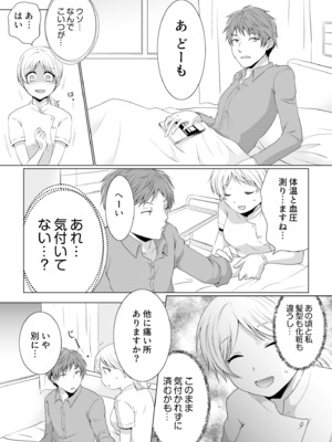 [松山はやて] 結婚間近に元カレと遭遇！？ナースコールが鳴る度に理不尽な強引SEX [DL版]_013