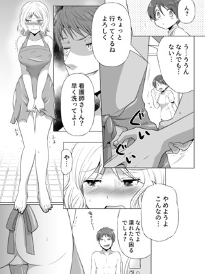[松山はやて] 結婚間近に元カレと遭遇！？ナースコールが鳴る度に理不尽な強引SEX [DL版]_038