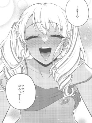 (C105) [アカエボシ (瓶人)] ずっとママになるっす!_20