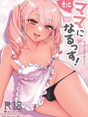 (C105) [アカエボシ (瓶人)] ずっとママになるっす!