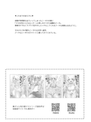 (C105) [アカエボシ (瓶人)] ずっとママになるっす!_04