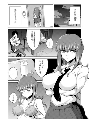 [佐々城九遠] イジラレ女子は挿入されたい。[DL版]_014