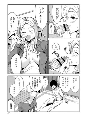 [佐々城九遠] イジラレ女子は挿入されたい。[DL版]_048