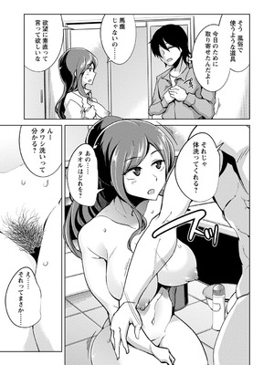 [佐々城九遠] イジラレ女子は挿入されたい。[DL版]_194