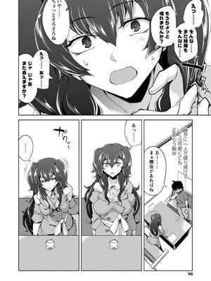 [佐々城九遠] イジラレ女子は挿入されたい。[DL版]_091