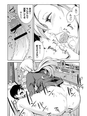 [佐々城九遠] イジラレ女子は挿入されたい。[DL版]_052