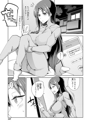 [佐々城九遠] イジラレ女子は挿入されたい。[DL版]_170