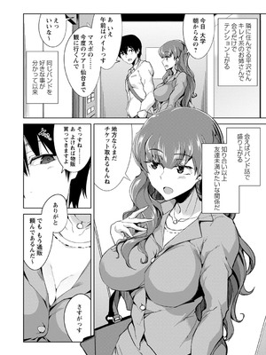 [佐々城九遠] イジラレ女子は挿入されたい。[DL版]_115