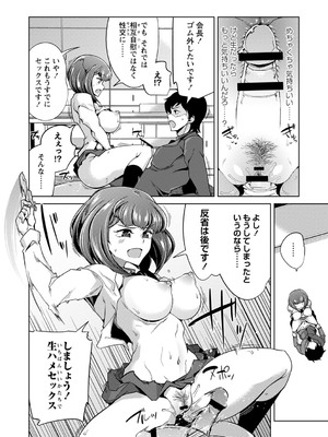 [佐々城九遠] イジラレ女子は挿入されたい。[DL版]_081