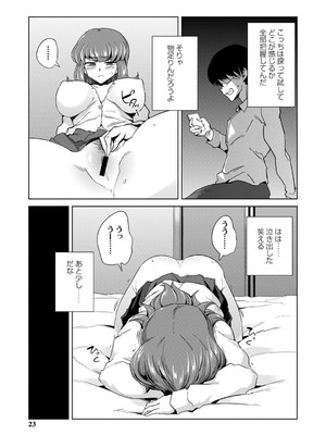 [佐々城九遠] イジラレ女子は挿入されたい。[DL版]_024
