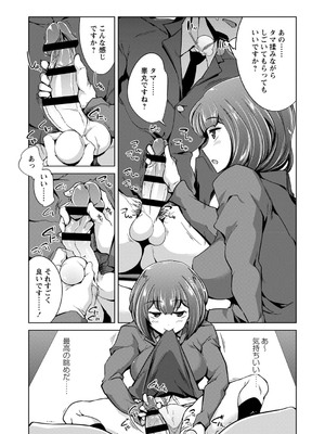 [佐々城九遠] イジラレ女子は挿入されたい。[DL版]_074