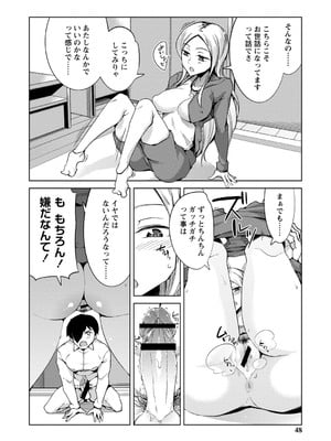 [佐々城九遠] イジラレ女子は挿入されたい。[DL版]_049