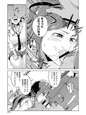 [佐々城九遠] イジラレ女子は挿入されたい。[DL版]_180