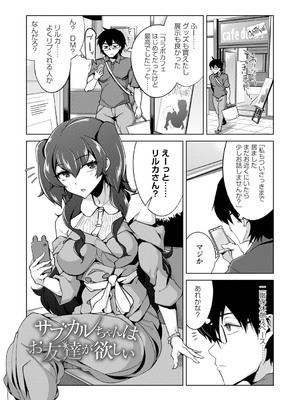 [佐々城九遠] イジラレ女子は挿入されたい。[DL版]_088