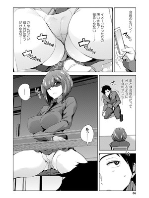 [佐々城九遠] イジラレ女子は挿入されたい。[DL版]_067