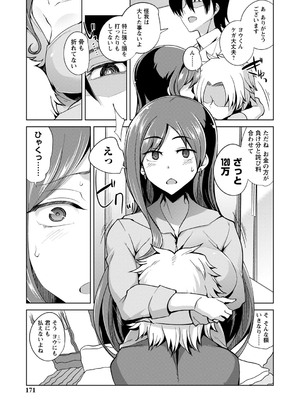[佐々城九遠] イジラレ女子は挿入されたい。[DL版]_172