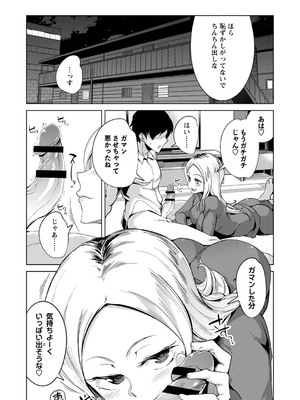 [佐々城九遠] イジラレ女子は挿入されたい。[DL版]_043