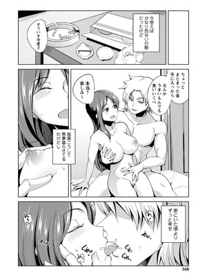 [佐々城九遠] イジラレ女子は挿入されたい。[DL版]_169