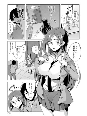 [佐々城九遠] イジラレ女子は挿入されたい。[DL版]_174