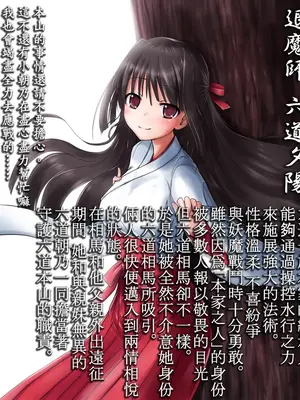[左藤空気] 六道の退魔姫 堕つ [中国翻訳]