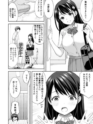 [いもむや - Singleton] 塾の上のマッサージ屋さん_21